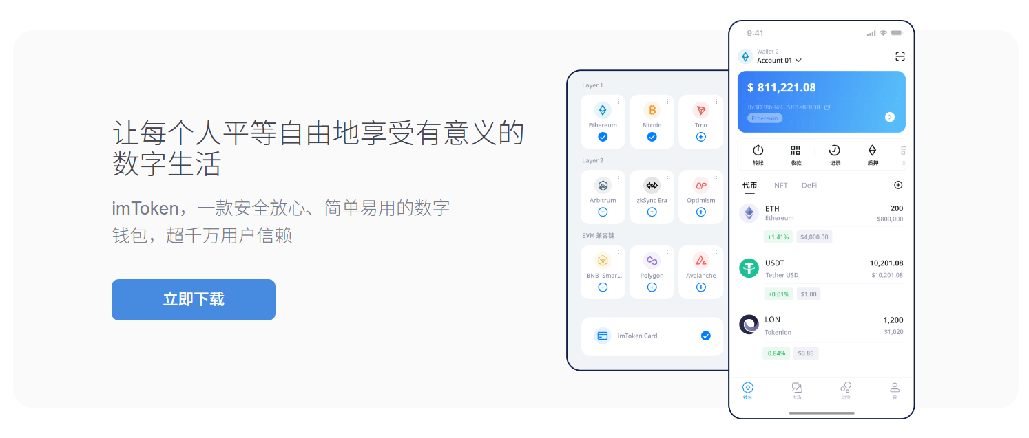 imtoken官方下载2.0